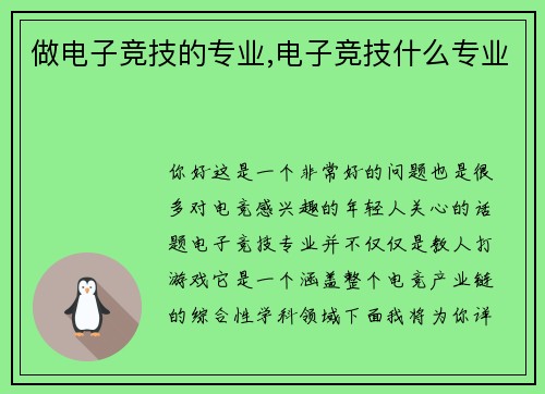做电子竞技的专业,电子竞技什么专业
