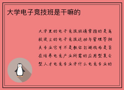 大学电子竞技班是干嘛的