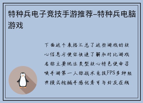 特种兵电子竞技手游推荐-特种兵电脑游戏